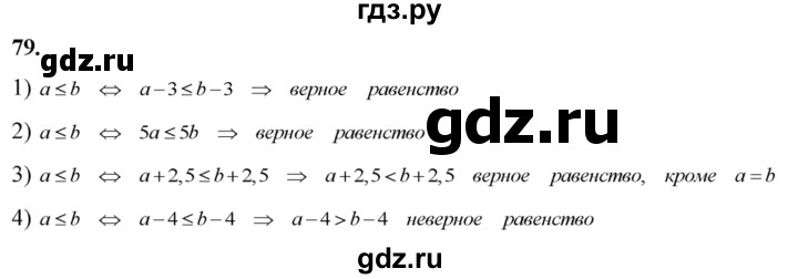 ГДЗ по алгебре 8 класс Колягин   упражнение - 79, Решебник №2