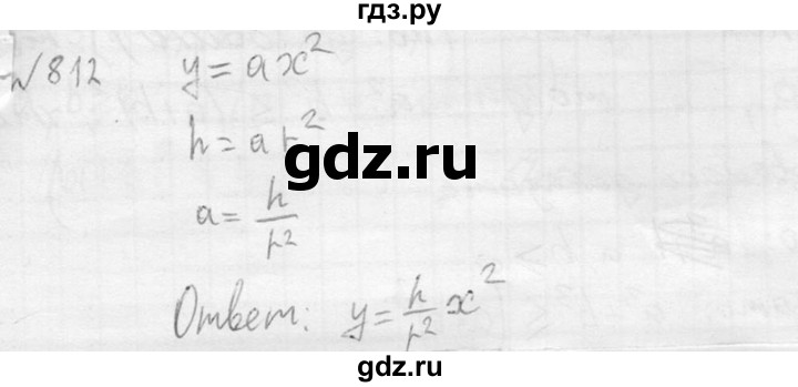 ГДЗ по алгебре 8 класс Колягин   упражнение - 812, Решебник №2
