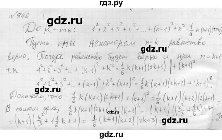 ГДЗ по алгебре 8 класс Колягин   упражнение - 846, Решебник №2
