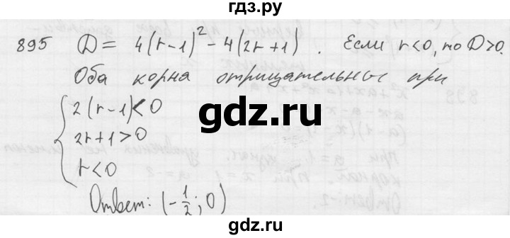 ГДЗ по алгебре 8 класс Колягин   упражнение - 895, Решебник №2