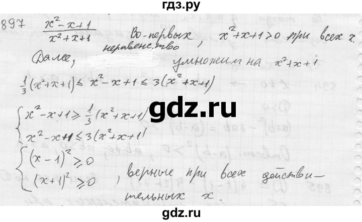 ГДЗ по алгебре 8 класс Колягин   упражнение - 897, Решебник №2