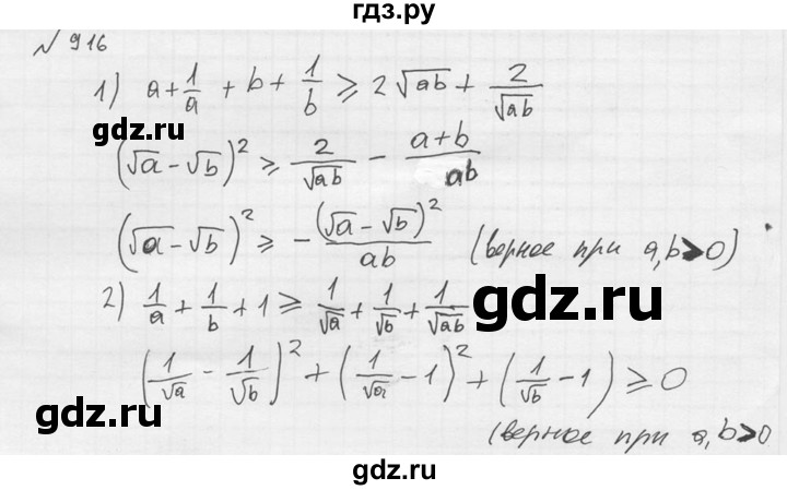ГДЗ по алгебре 8 класс Колягин   упражнение - 916, Решебник №2
