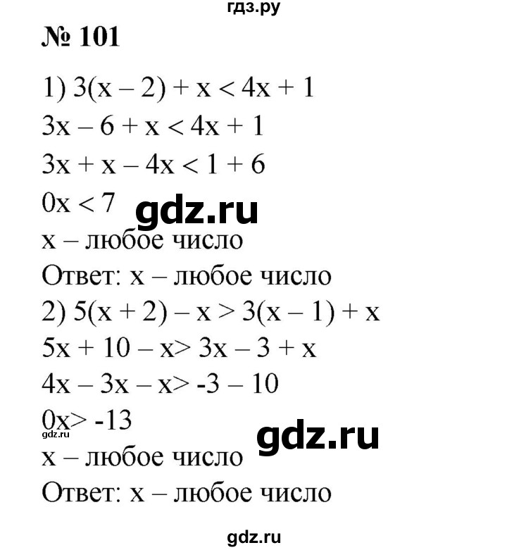 ГДЗ по алгебре 8 класс Колягин   упражнение - 101, Решебник №1