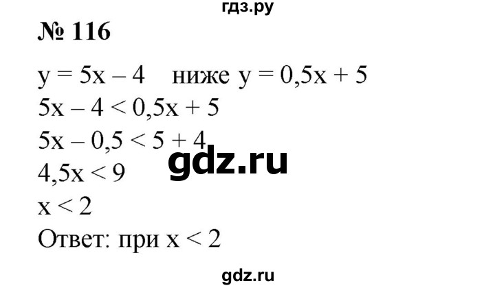 ГДЗ по алгебре 8 класс Колягин   упражнение - 116, Решебник №1