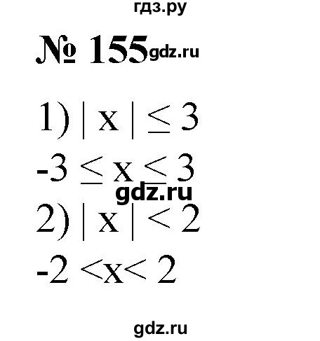 ГДЗ по алгебре 8 класс Колягин   упражнение - 155, Решебник №1