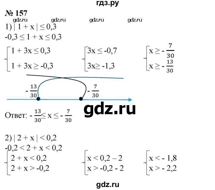 ГДЗ по алгебре 8 класс Колягин   упражнение - 157, Решебник №1