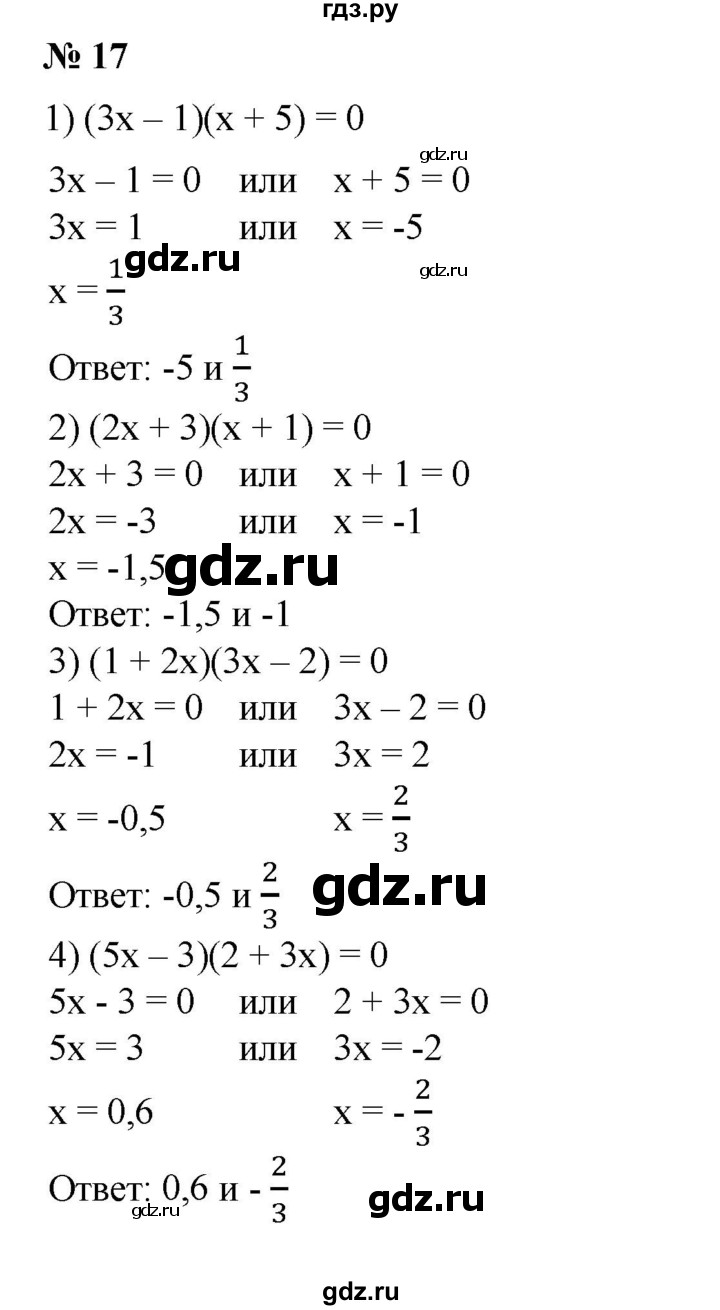 ГДЗ по алгебре 8 класс Колягин   упражнение - 17, Решебник №1