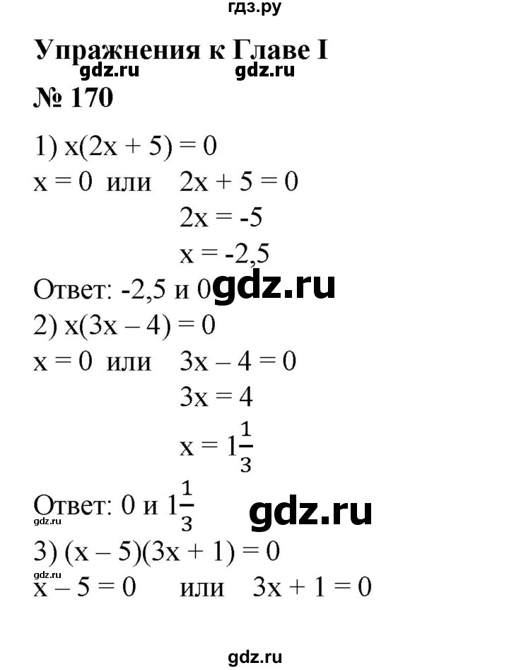 ГДЗ по алгебре 8 класс Колягин   упражнение - 170, Решебник №1