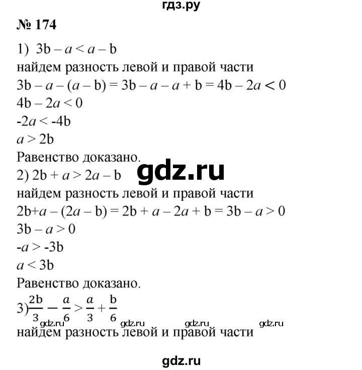 ГДЗ по алгебре 8 класс Колягин   упражнение - 174, Решебник №1