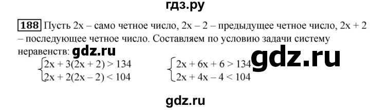 ГДЗ по алгебре 8 класс Колягин   упражнение - 188, Решебник №1