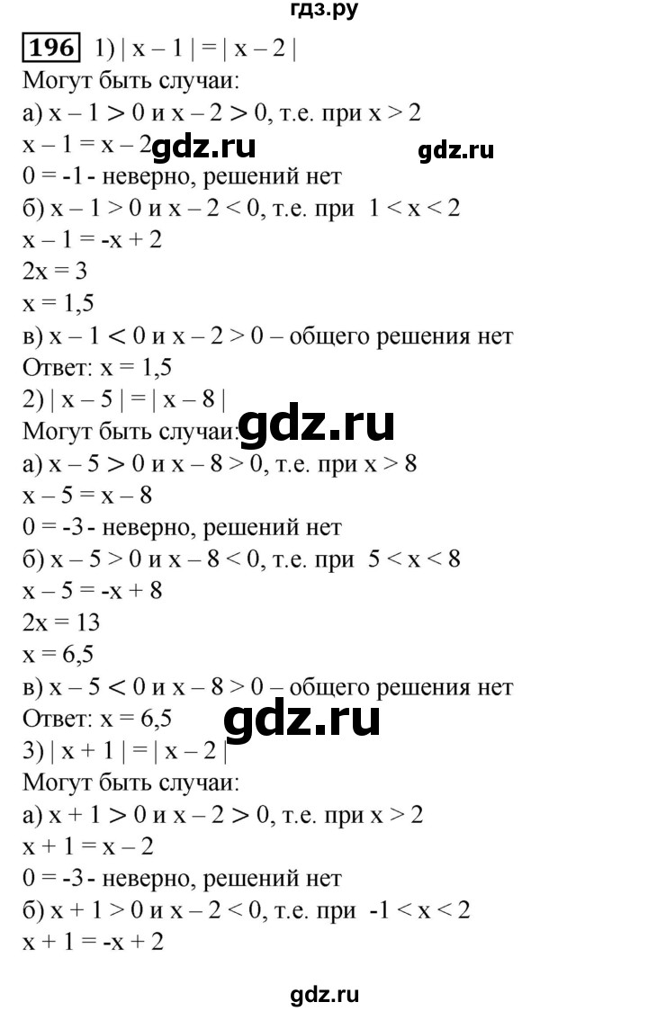 ГДЗ по алгебре 8 класс Колягин   упражнение - 196, Решебник №1