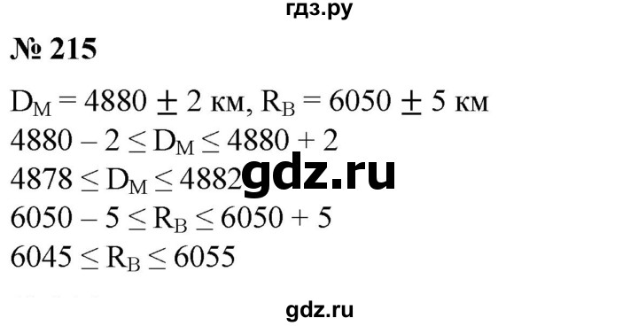 ГДЗ по алгебре 8 класс Колягин   упражнение - 215, Решебник №1
