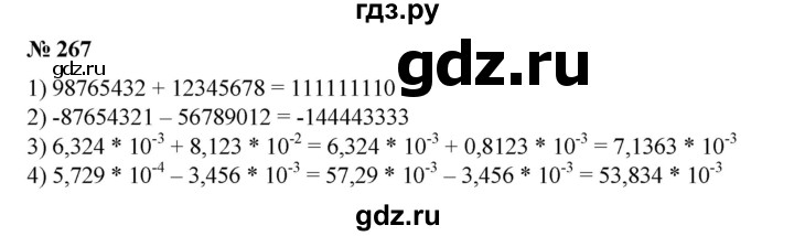 ГДЗ по алгебре 8 класс Колягин   упражнение - 267, Решебник №1