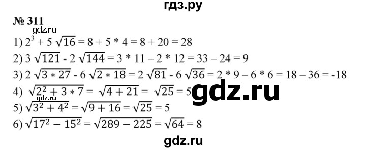 ГДЗ по алгебре 8 класс Колягин   упражнение - 311, Решебник №1