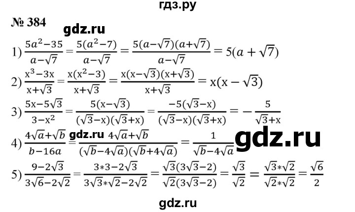 ГДЗ по алгебре 8 класс Колягин   упражнение - 384, Решебник №1