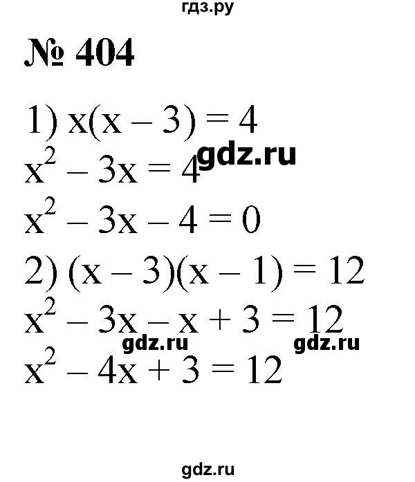ГДЗ по алгебре 8 класс Колягин   упражнение - 404, Решебник №1