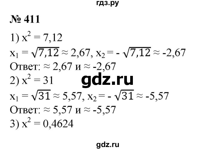 ГДЗ по алгебре 8 класс Колягин   упражнение - 411, Решебник №1
