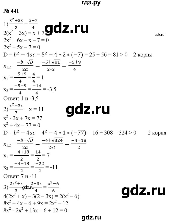 ГДЗ по алгебре 8 класс Колягин   упражнение - 441, Решебник №1