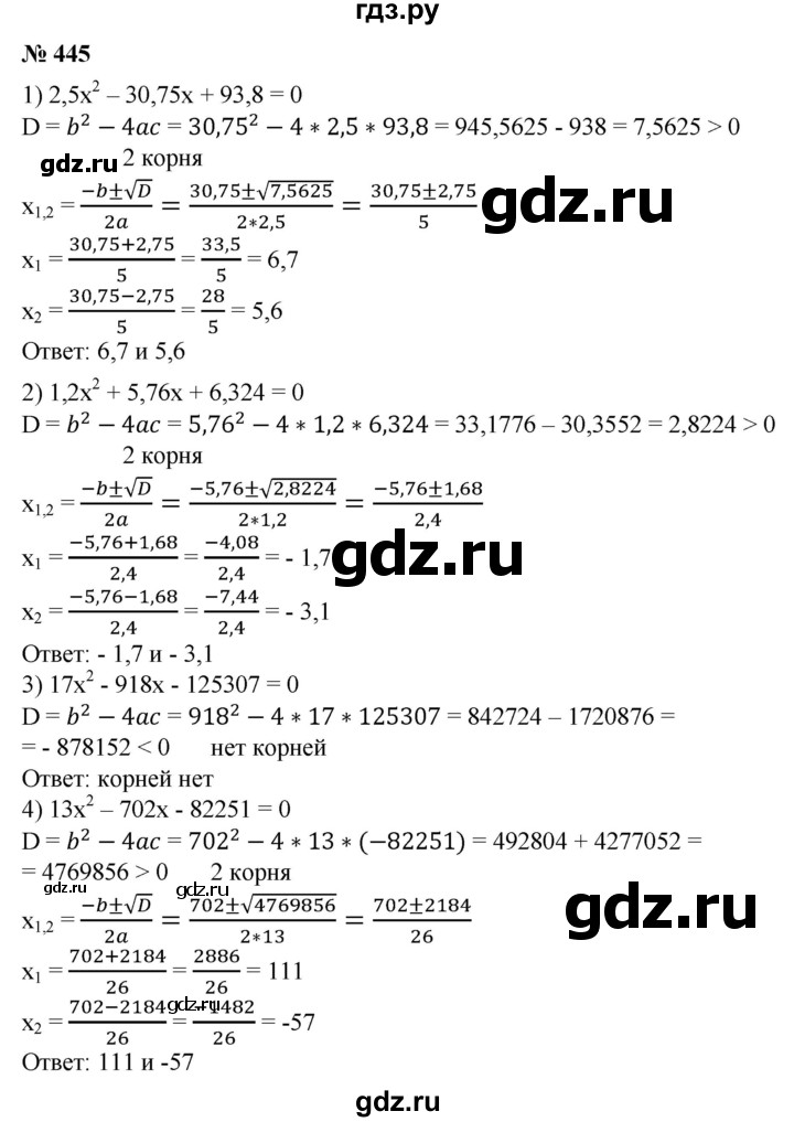 ГДЗ по алгебре 8 класс Колягин   упражнение - 445, Решебник №1