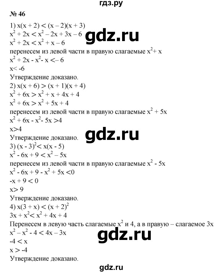 ГДЗ по алгебре 8 класс Колягин   упражнение - 46, Решебник №1