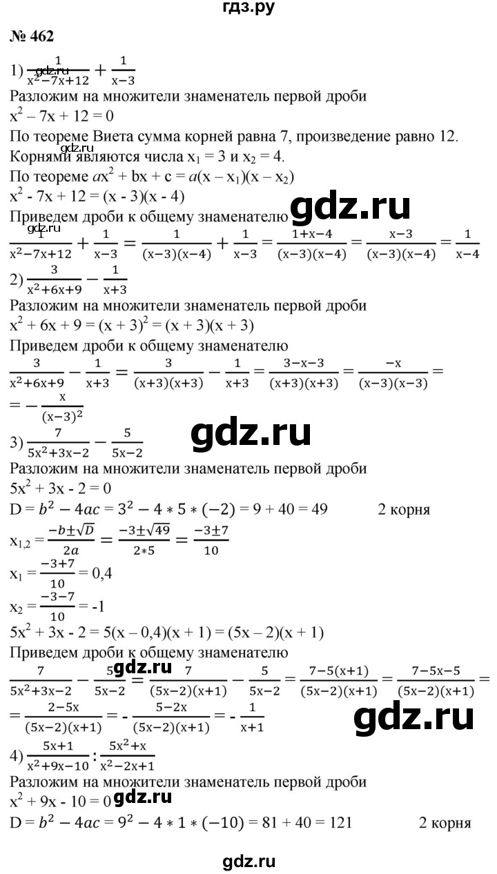 ГДЗ по алгебре 8 класс Колягин   упражнение - 462, Решебник №1