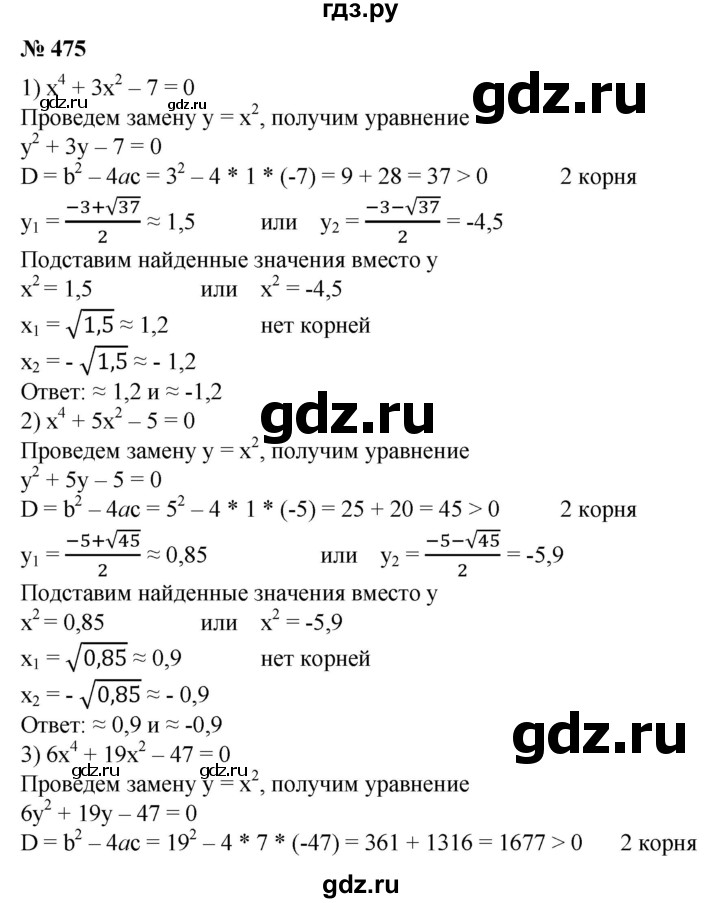 ГДЗ по алгебре 8 класс Колягин   упражнение - 475, Решебник №1