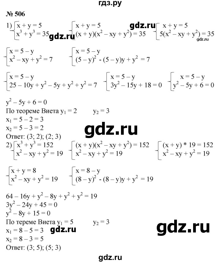 ГДЗ по алгебре 8 класс Колягин   упражнение - 506, Решебник №1