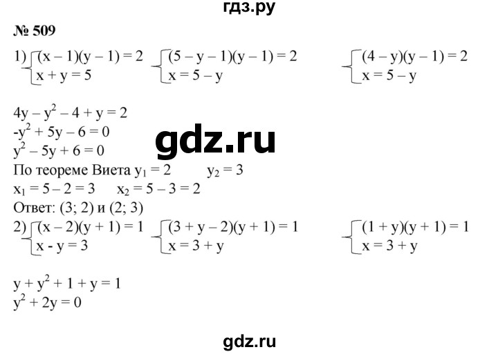 ГДЗ по алгебре 8 класс Колягин   упражнение - 509, Решебник №1