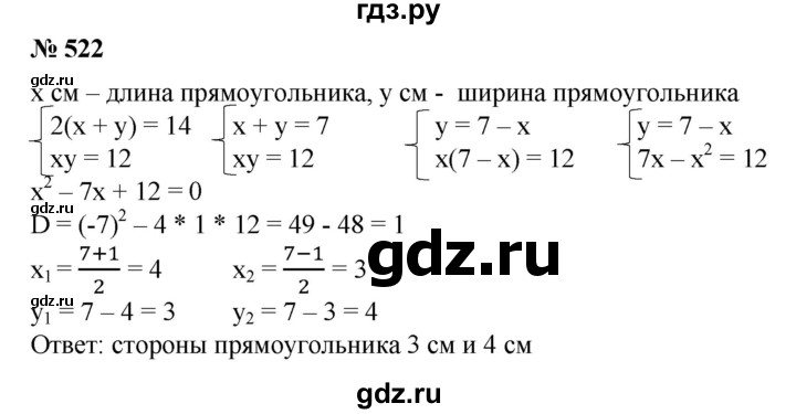 ГДЗ по алгебре 8 класс Колягин   упражнение - 522, Решебник №1