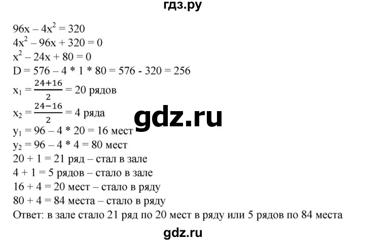 ГДЗ по алгебре 8 класс Колягин   упражнение - 528, Решебник №1