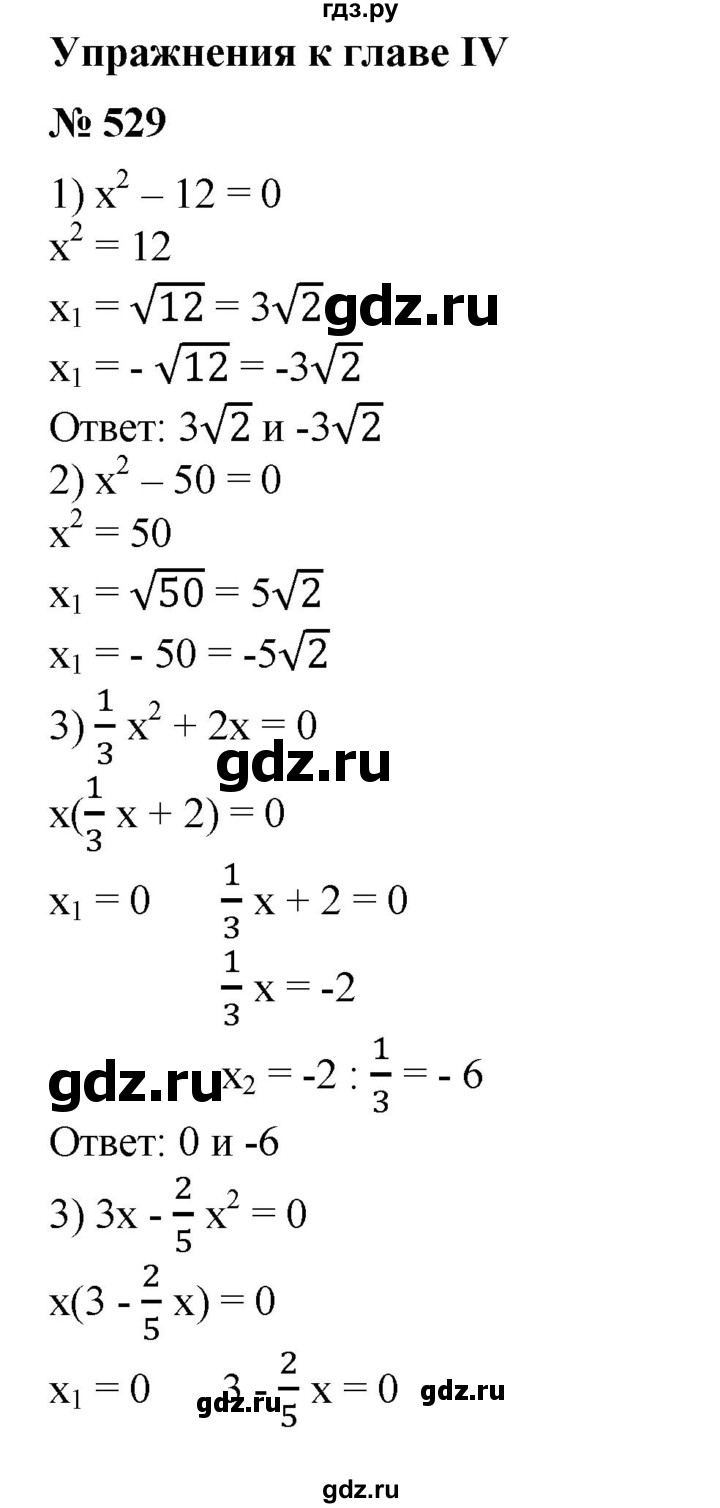 ГДЗ по алгебре 8 класс Колягин   упражнение - 529, Решебник №1