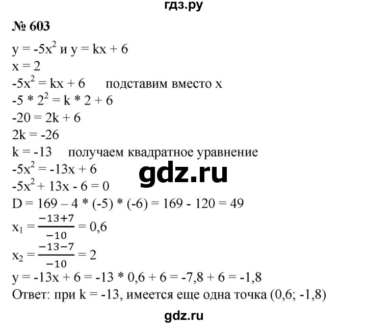 ГДЗ по алгебре 8 класс Колягин   упражнение - 603, Решебник №1