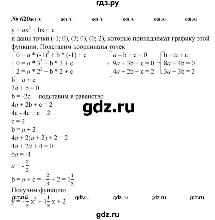 ГДЗ по алгебре 8 класс Колягин   упражнение - 620, Решебник №1