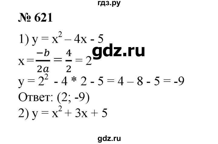 ГДЗ по алгебре 8 класс Колягин   упражнение - 621, Решебник №1