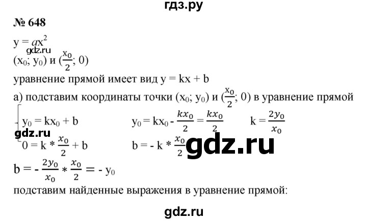 ГДЗ по алгебре 8 класс Колягин   упражнение - 648, Решебник №1