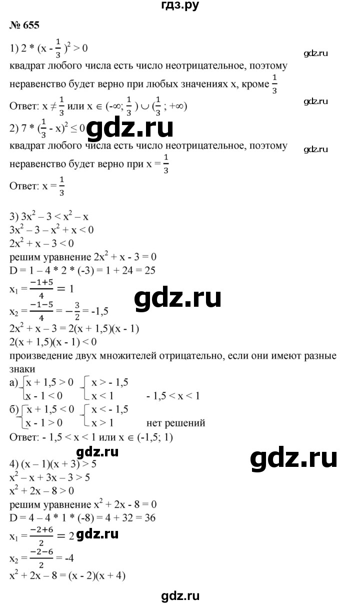 ГДЗ по алгебре 8 класс Колягин   упражнение - 655, Решебник №1