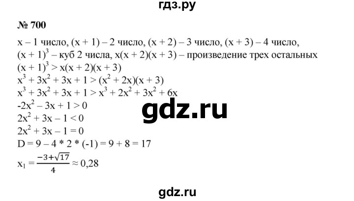 ГДЗ по алгебре 8 класс Колягин   упражнение - 700, Решебник №1