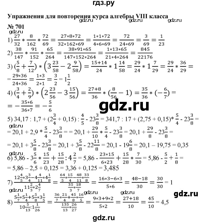 ГДЗ по алгебре 8 класс Колягин   упражнение - 701, Решебник №1