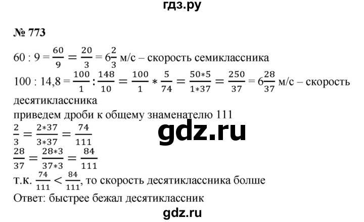 ГДЗ по алгебре 8 класс Колягин   упражнение - 773, Решебник №1