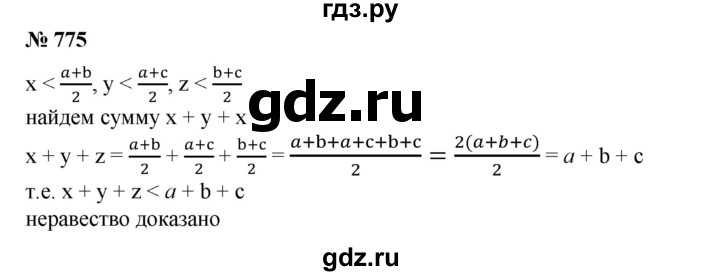 ГДЗ по алгебре 8 класс Колягин   упражнение - 775, Решебник №1