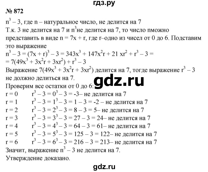 ГДЗ по алгебре 8 класс Колягин   упражнение - 872, Решебник №1