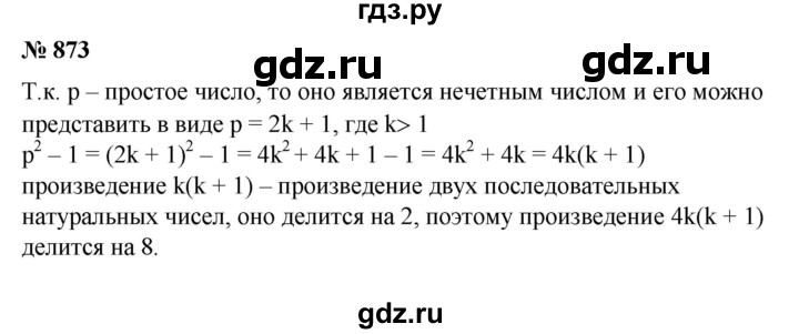 ГДЗ по алгебре 8 класс Колягин   упражнение - 873, Решебник №1