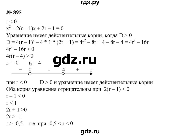 ГДЗ по алгебре 8 класс Колягин   упражнение - 895, Решебник №1