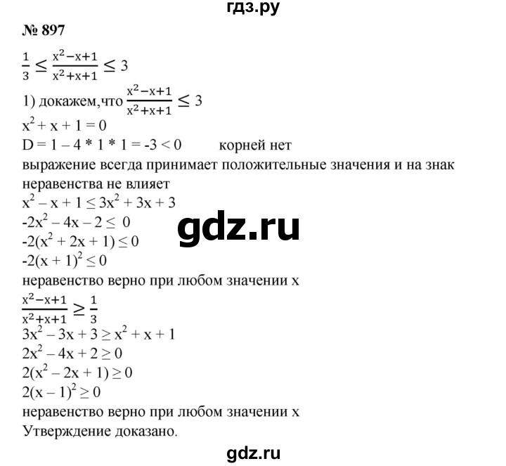 ГДЗ по алгебре 8 класс Колягин   упражнение - 897, Решебник №1