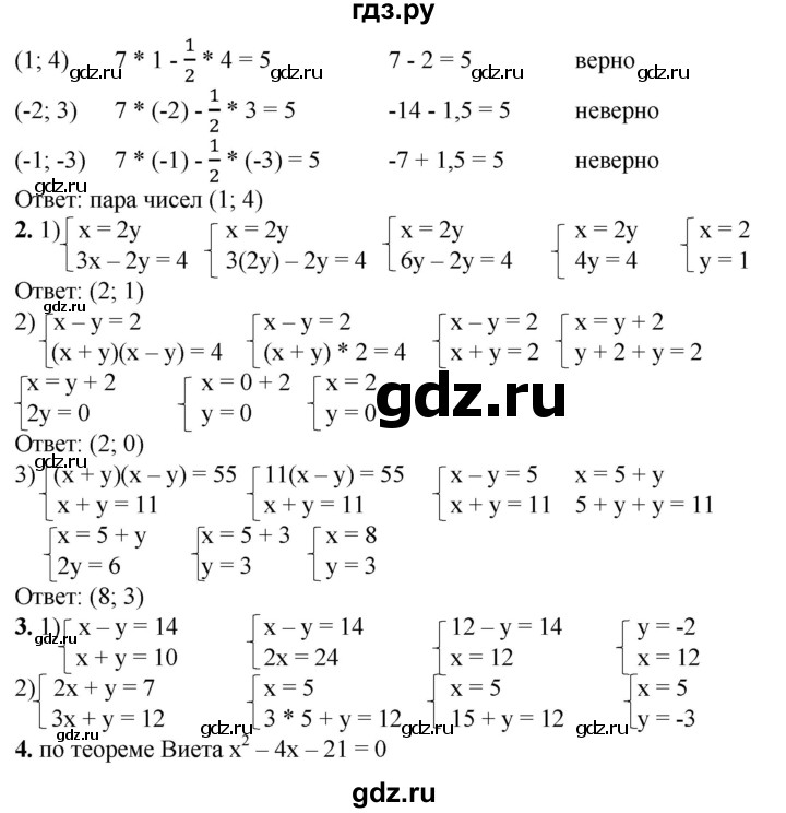 ГДЗ по алгебре 8 класс Колягин   вводные упражнения. параграфы - 32, Решебник №1