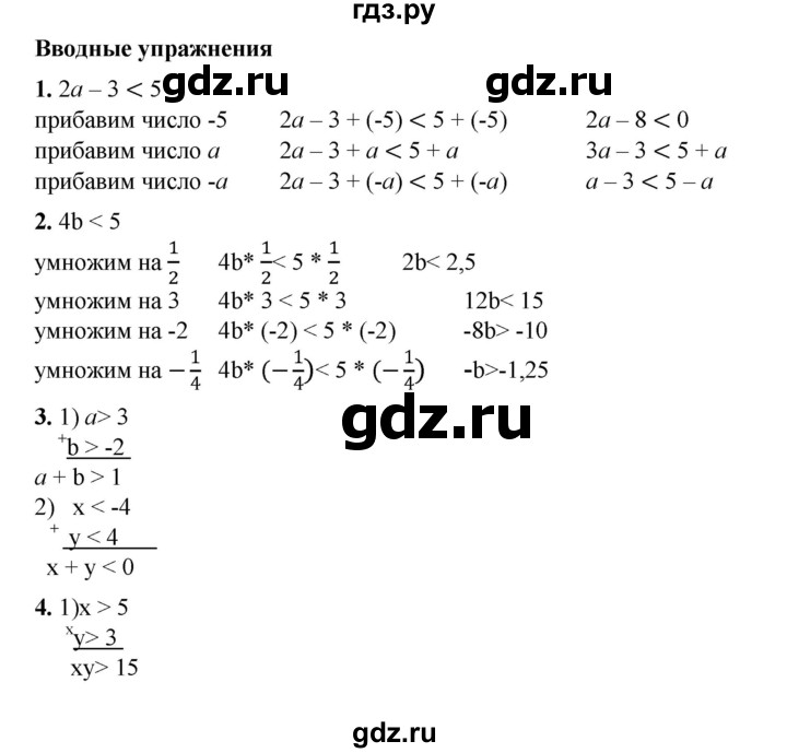 ГДЗ по алгебре 8 класс Колягин   вводные упражнения. параграфы - 5, Решебник №1
