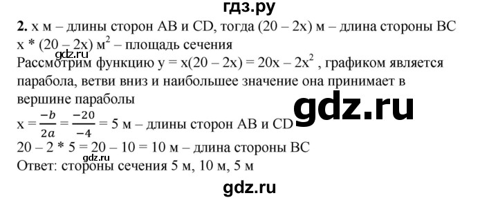 ГДЗ по алгебре 8 класс Колягин   практические и прикладные задачи / глава 5 - 2, Решебник №1