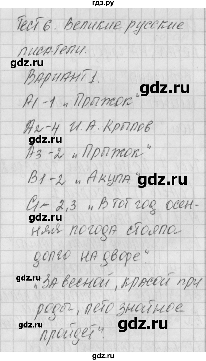 ГДЗ по литературе 3 класс Кутявина контрольно-измерительные материалы  страница - 14, Решебник