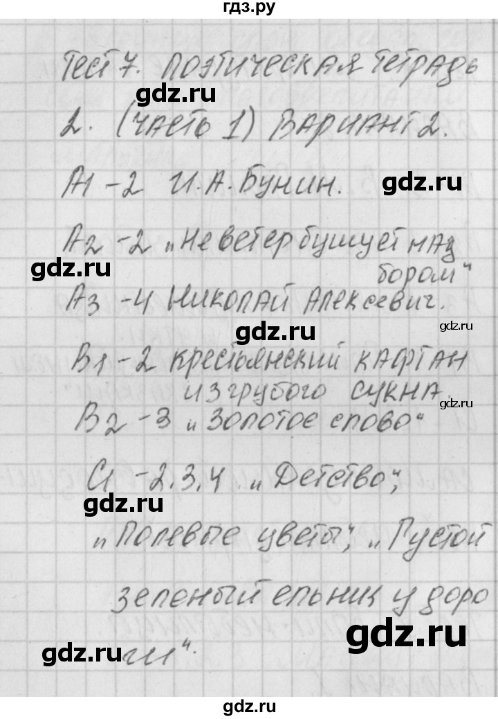 ГДЗ по литературе 3 класс Кутявина контрольно-измерительные материалы  страница - 17, Решебник