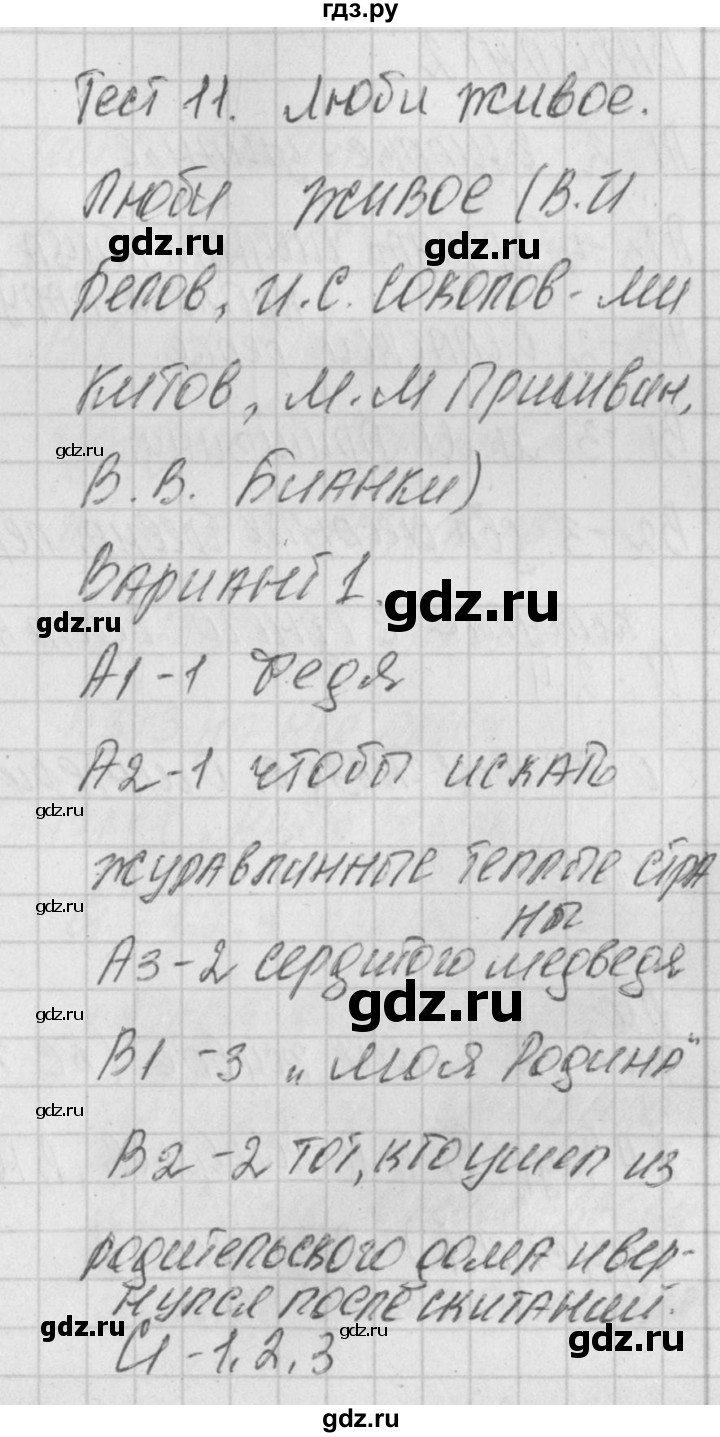 ГДЗ по литературе 3 класс Кутявина контрольно-измерительные материалы  страница - 24, Решебник